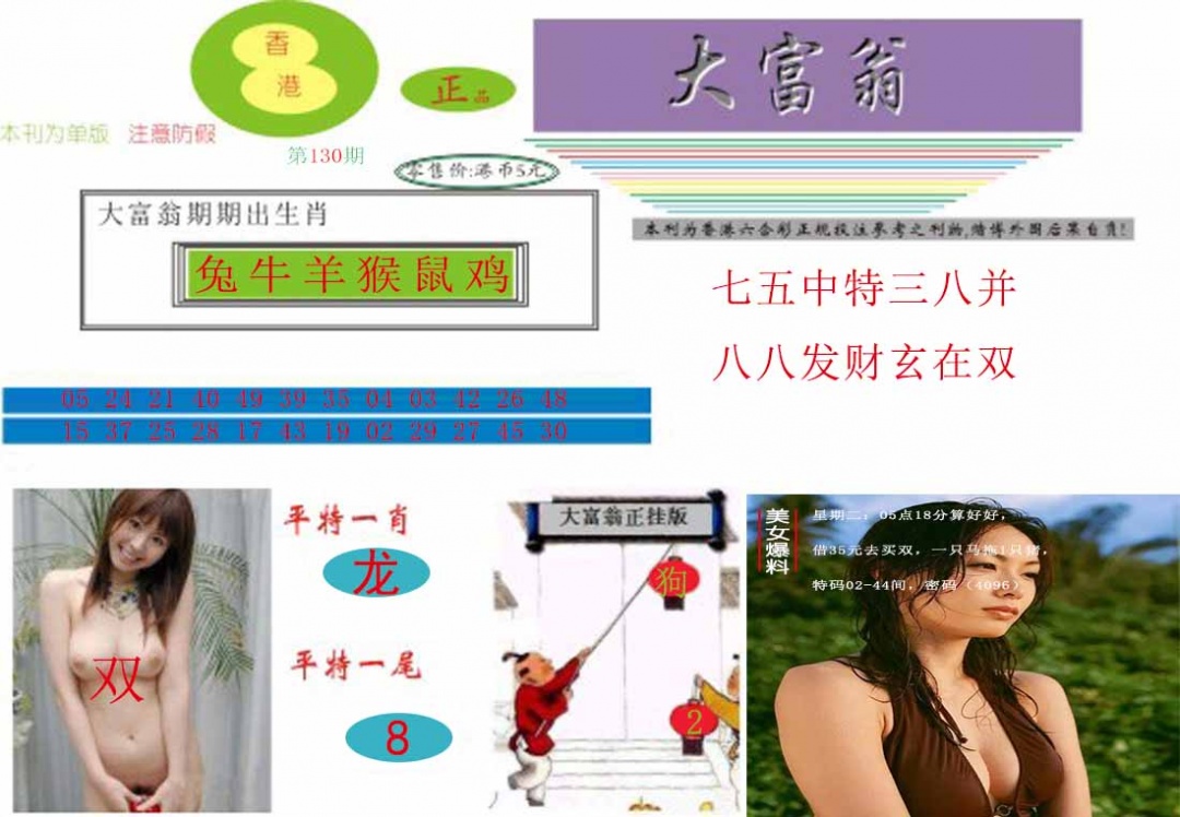 130期大富翁[图]