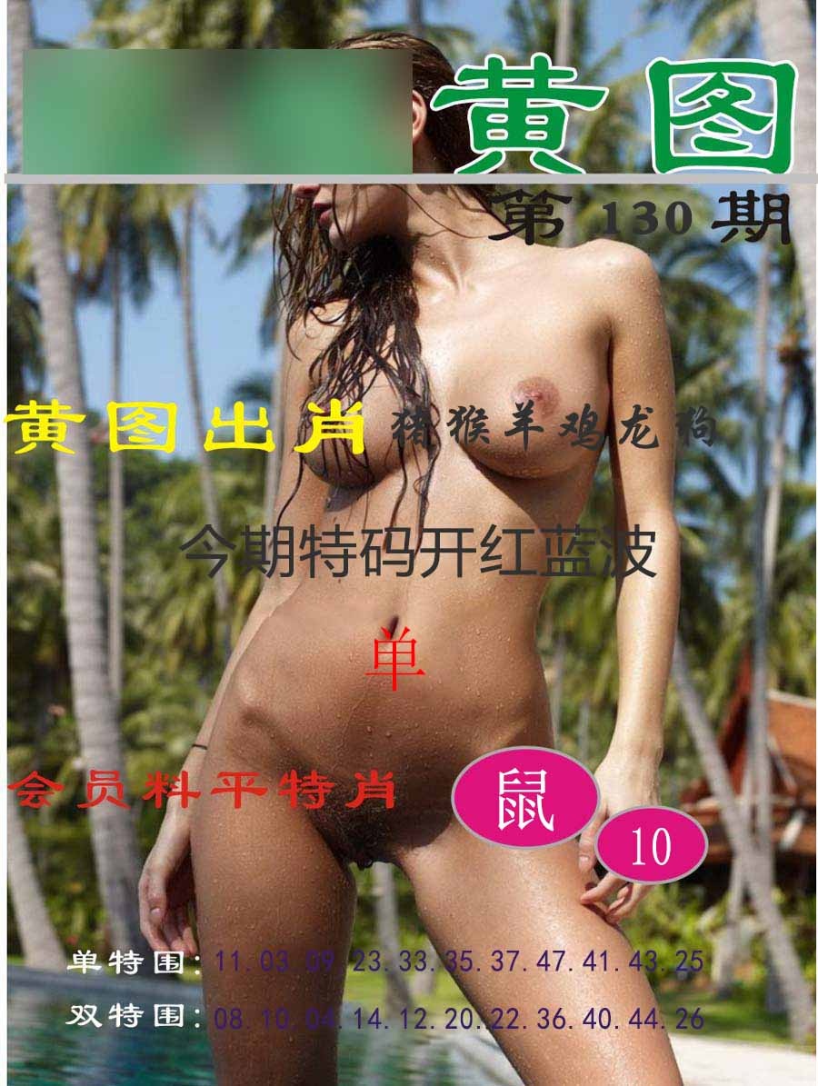 130期黄图[图]