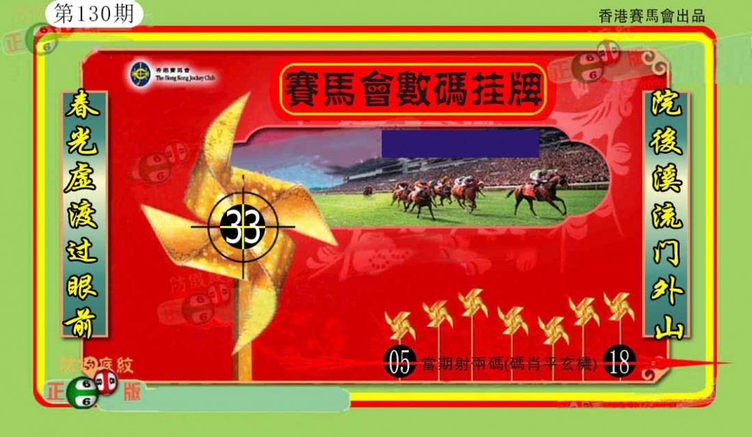 130期香港数码挂牌(另)[图]