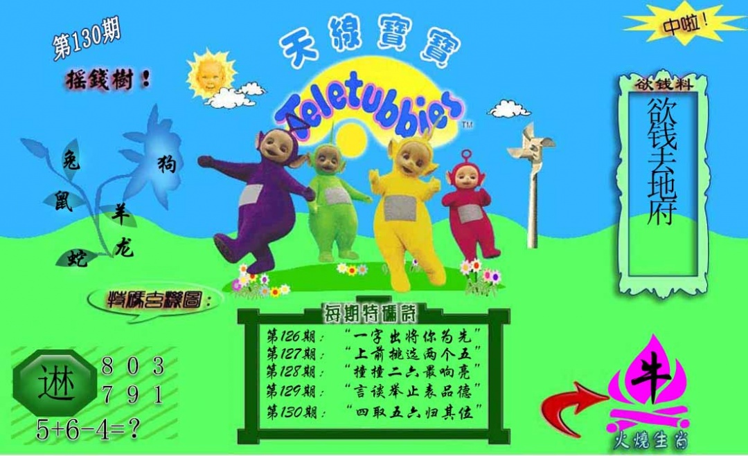 130期正版天线宝宝C[图]