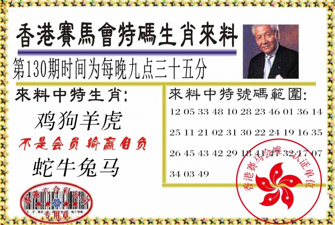 130期特码生肖来料[图]