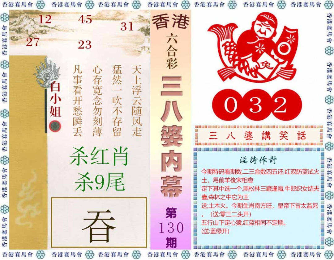 130期三八婆内幕(彩)[图]