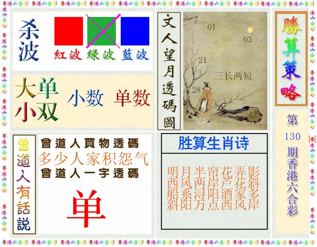 130期胜算策略(彩)[图]