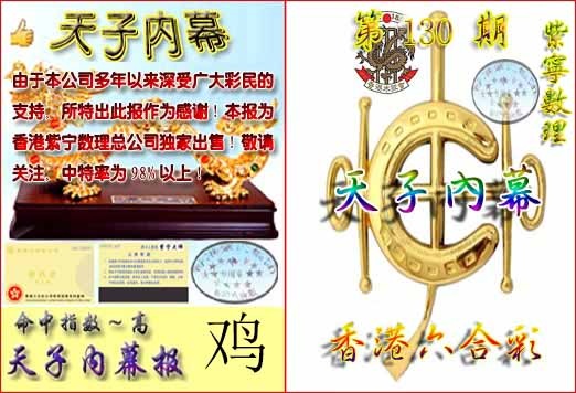 130期天子内幕报B[图]