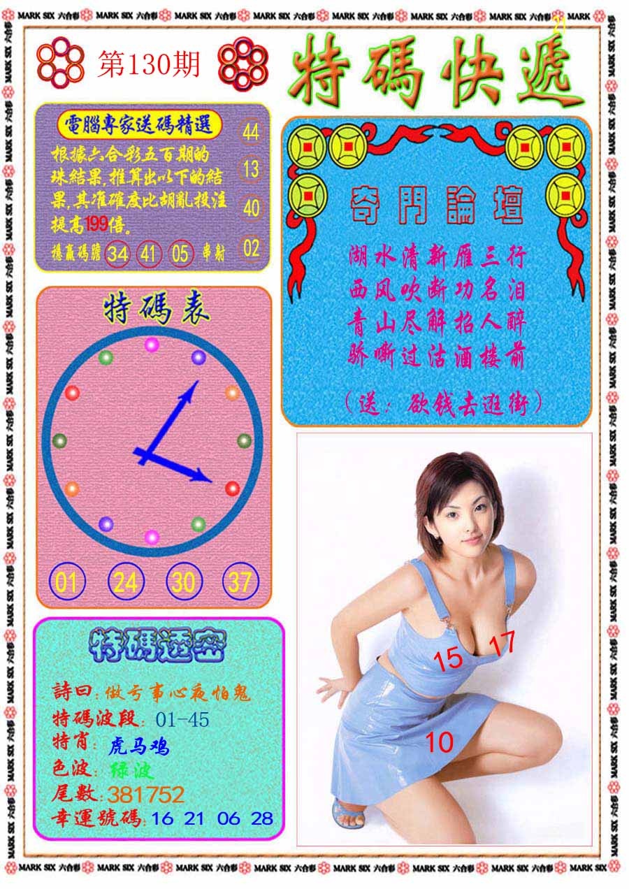 130期特码快递[图]