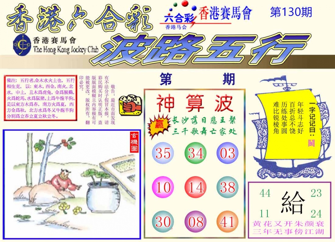 130期波路五行[图]