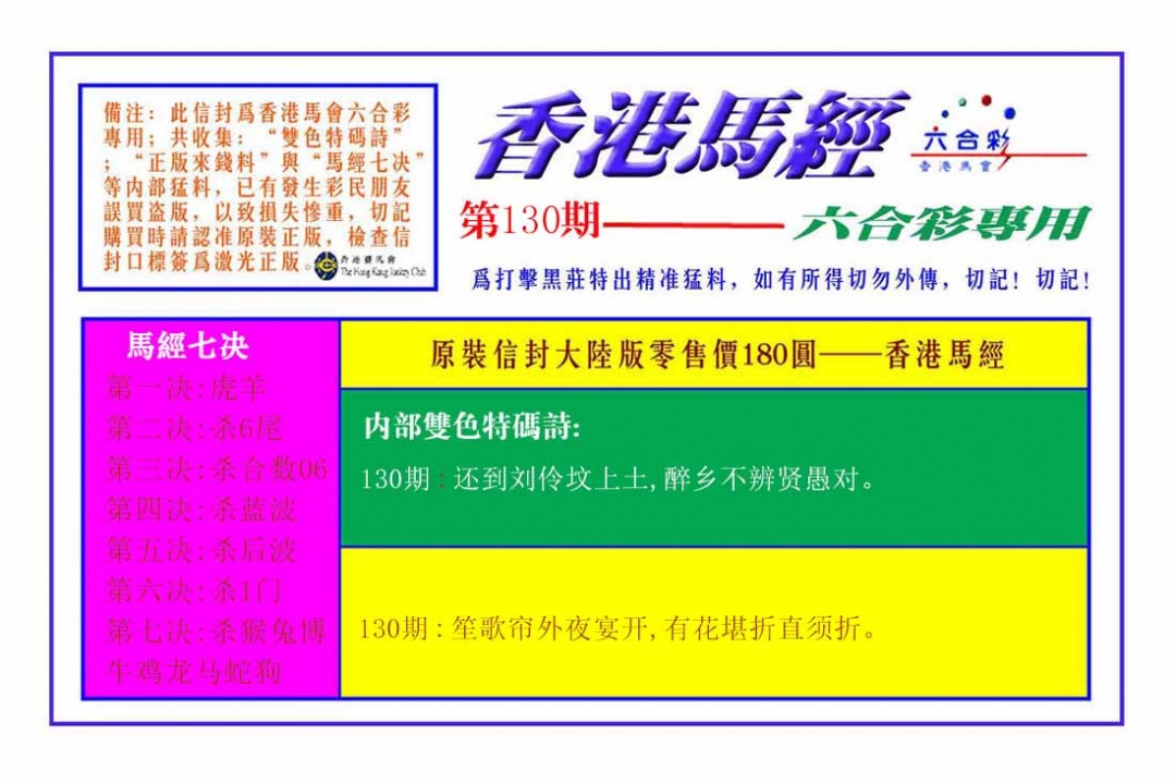 130期香港马经[图]