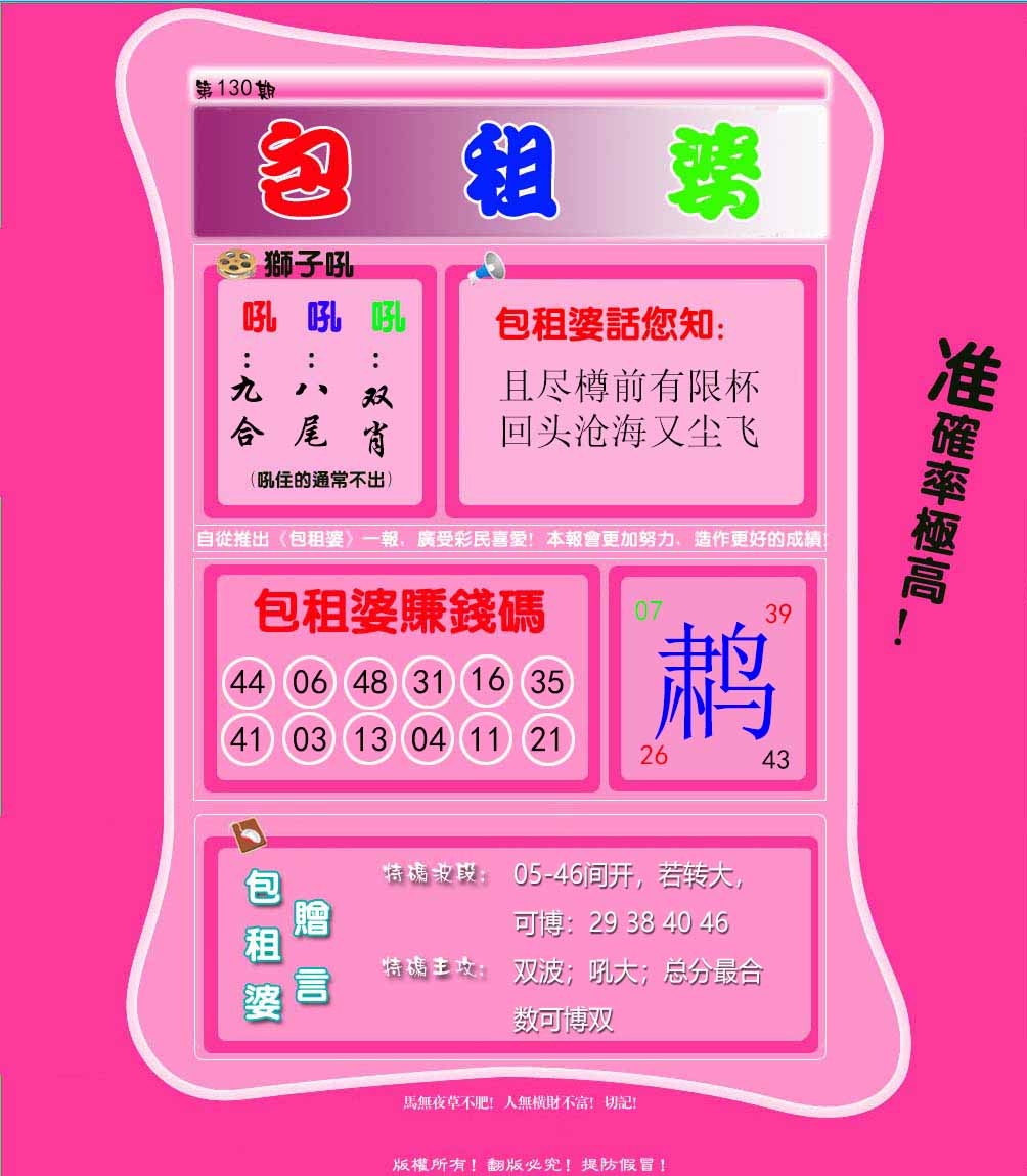 130期包租婆[图]