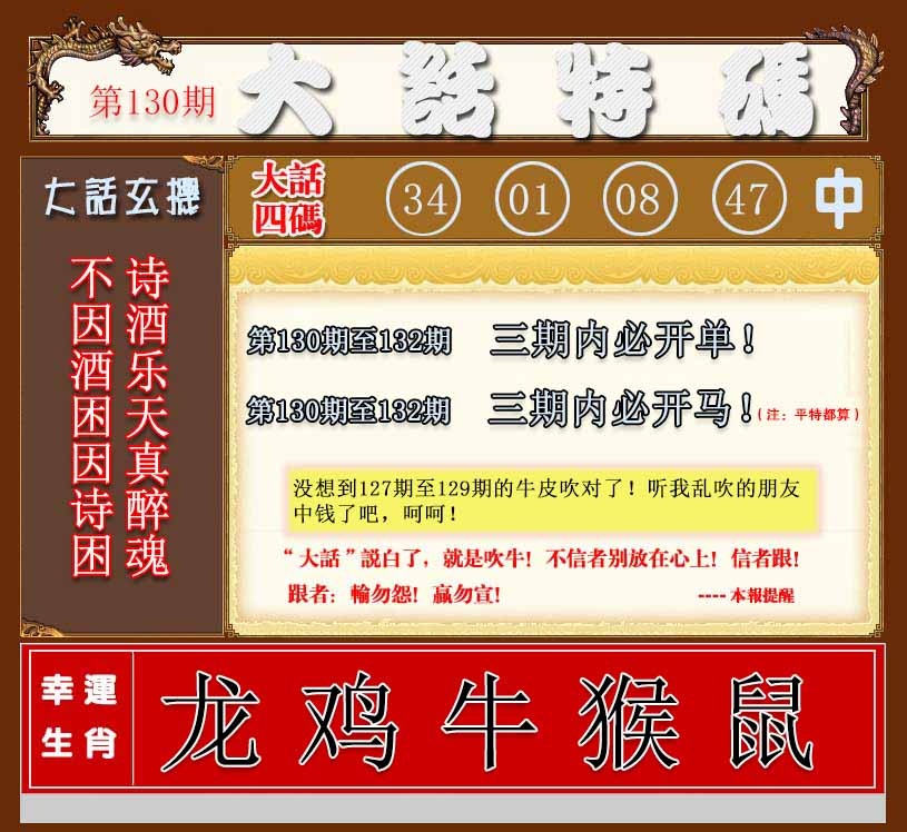 130期大话特码[图]