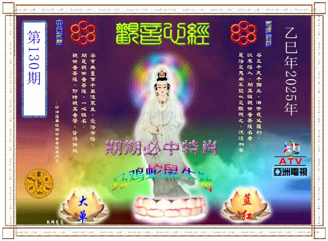 130期观音心经[图]