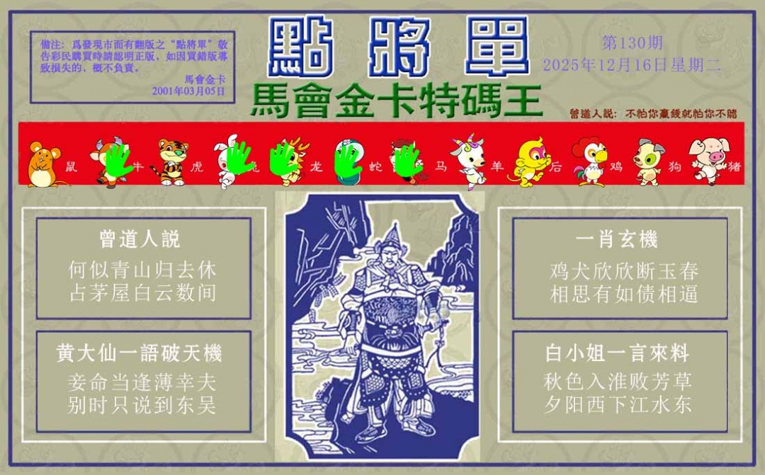 130期点将单[图]