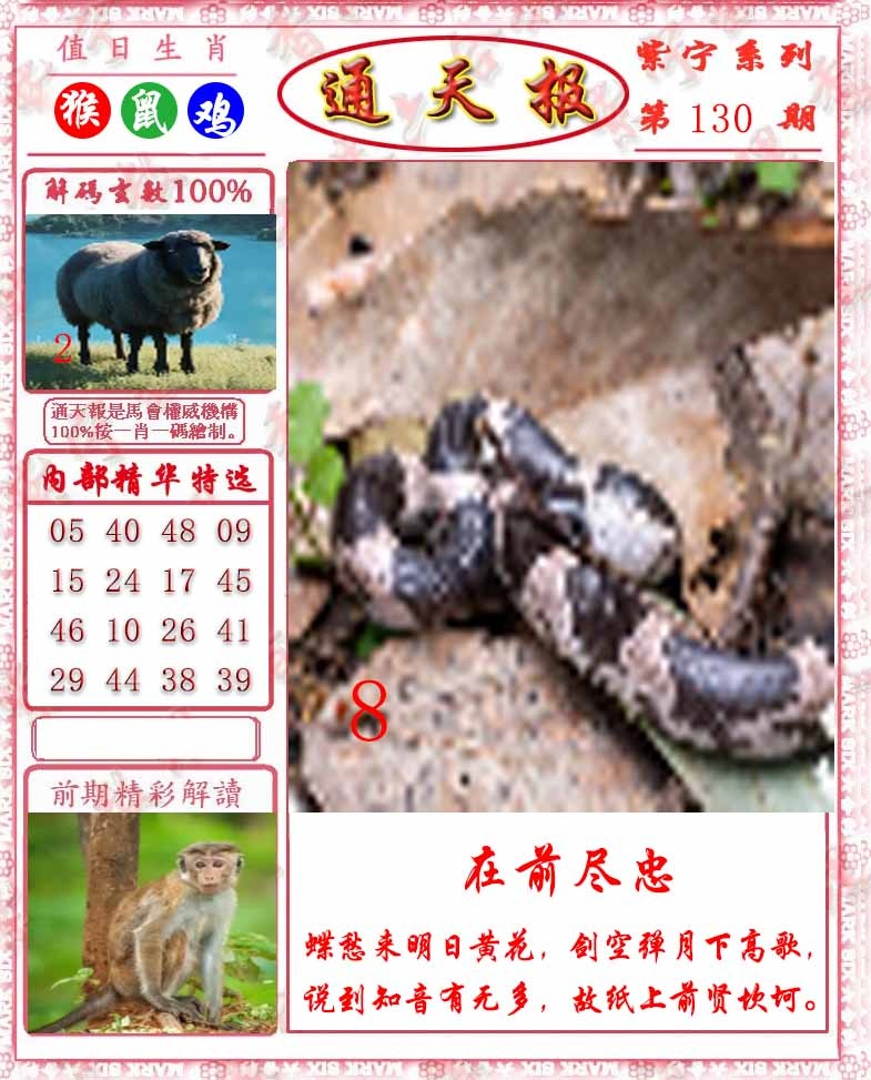 130期救通报[图]