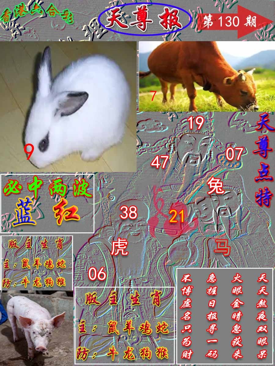 130期天尊报[图]