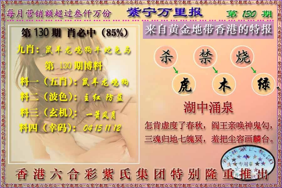 130期万里报[图]