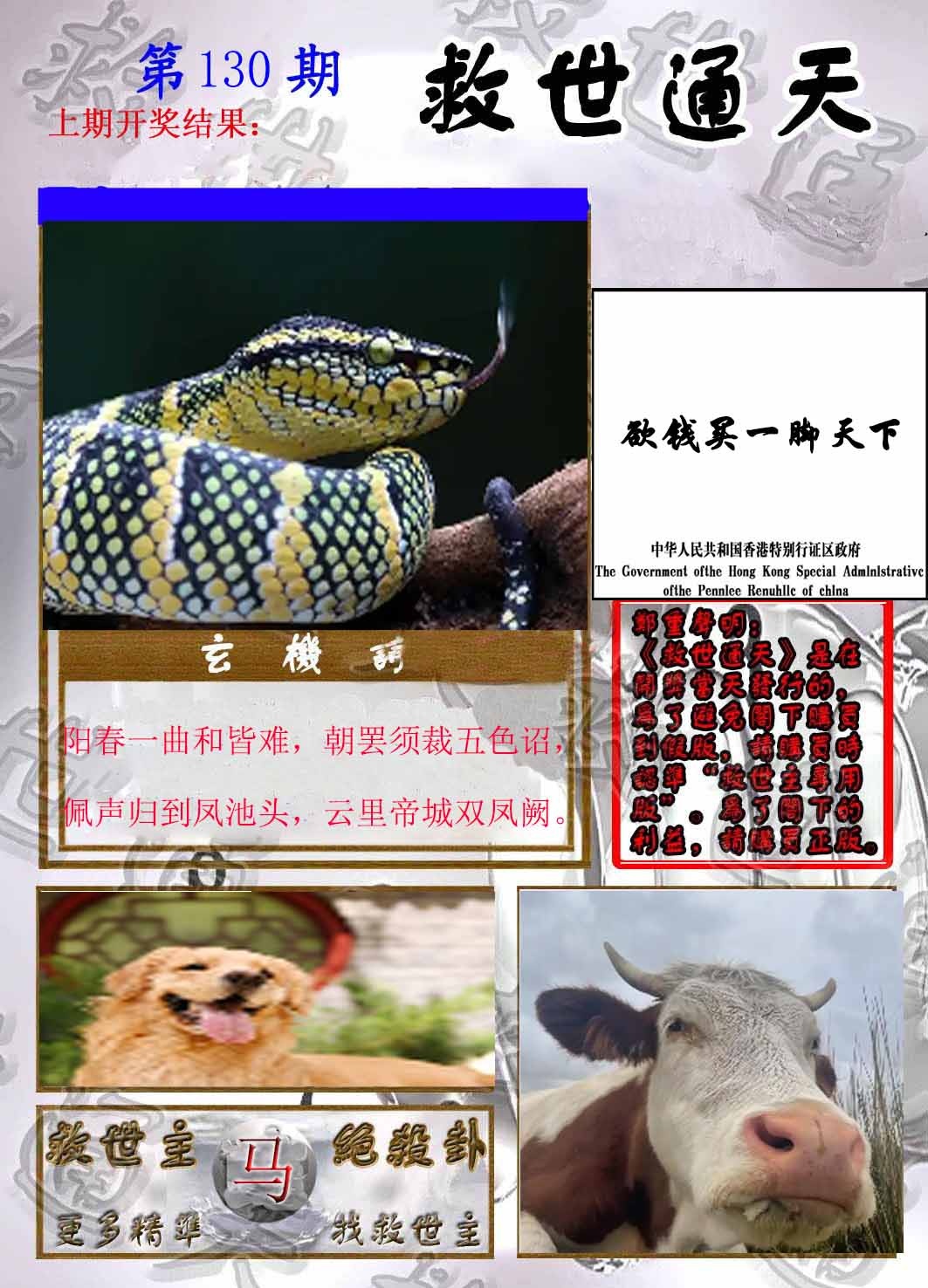 130期救世通天报[图]