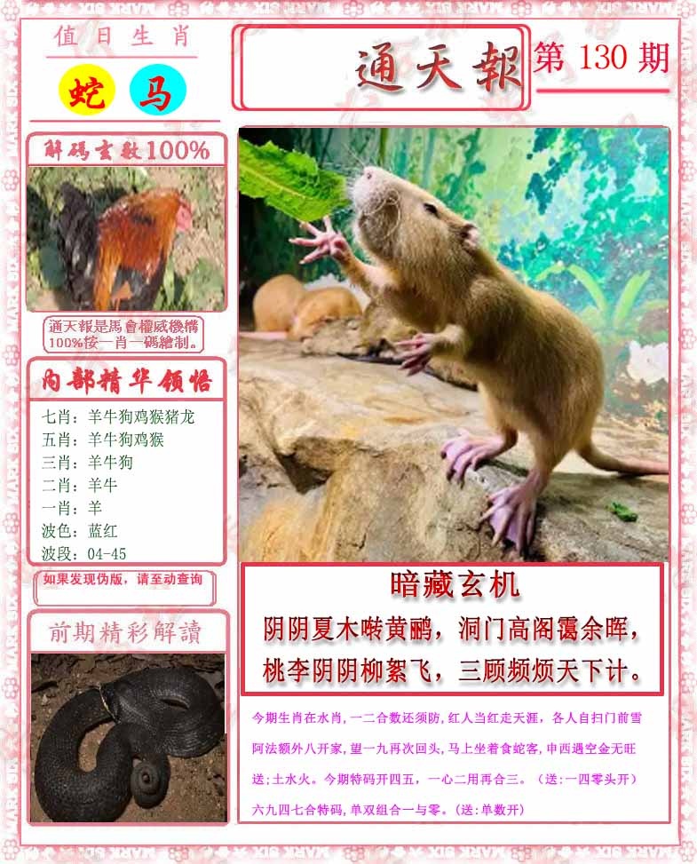 130期马经通天报[图]