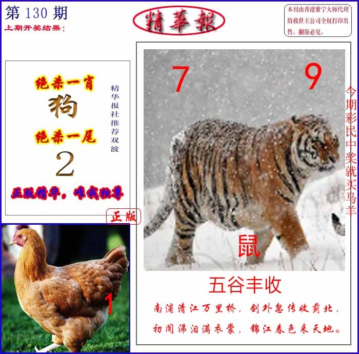 130期新精华报报[图]