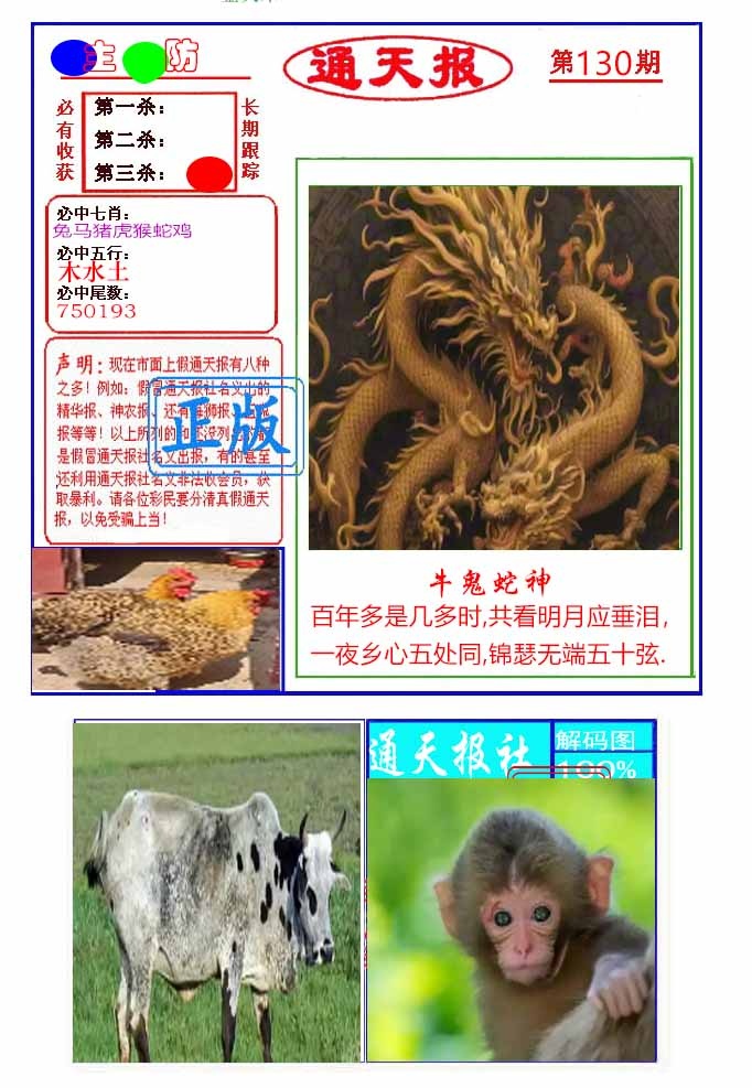 130期通天杀波图1[图]