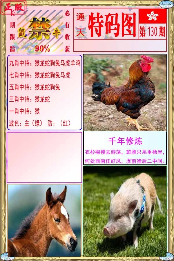 130期特码图[图]