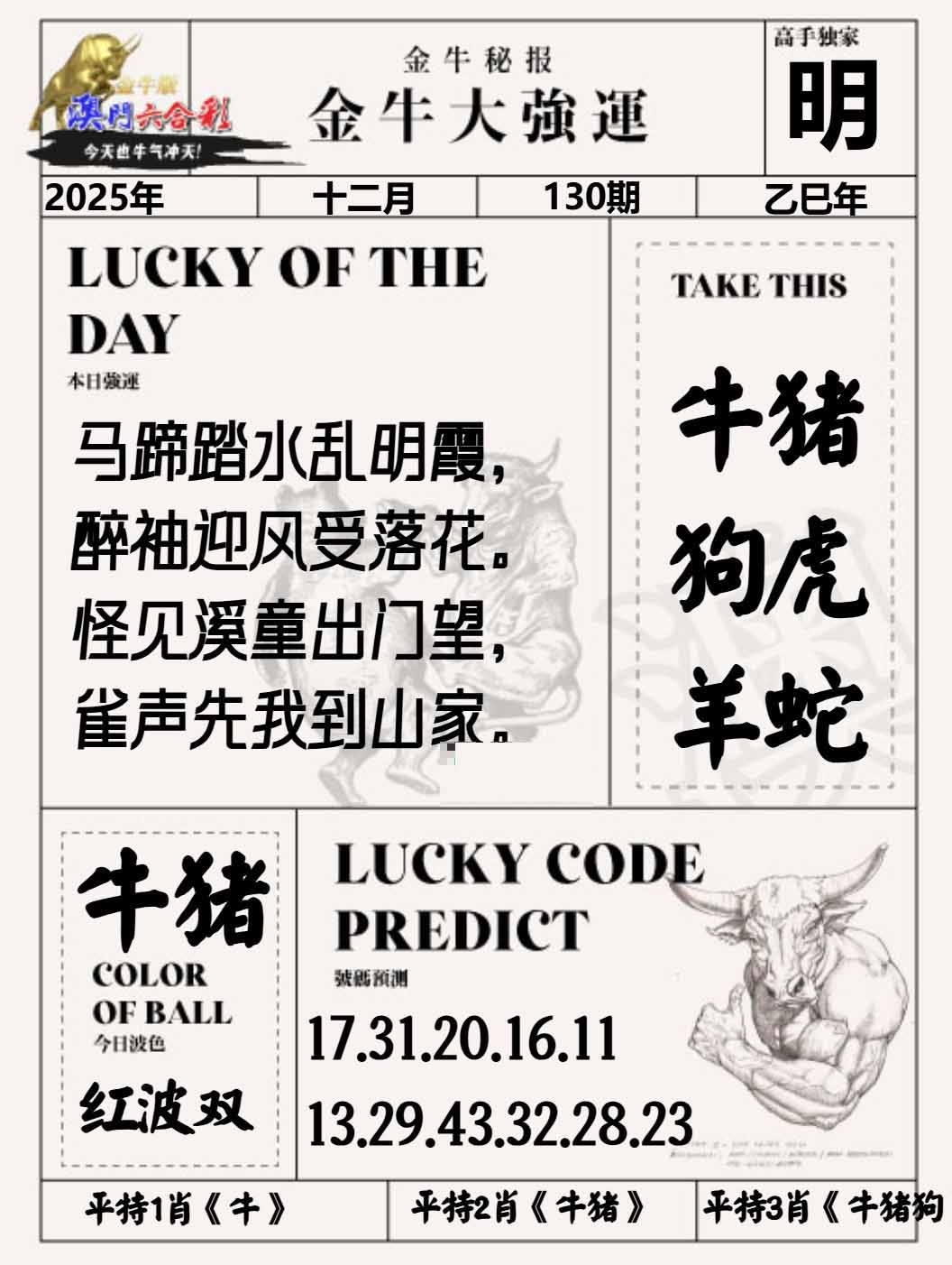 130期金牛大强运[图]
