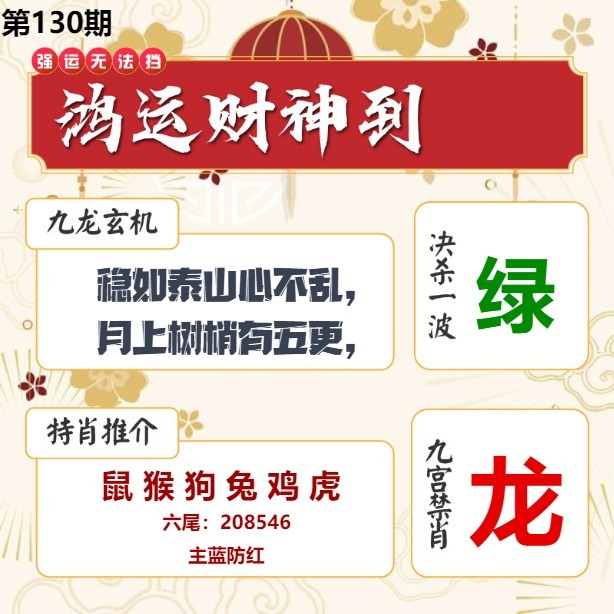 130期鸿运财神到[图]