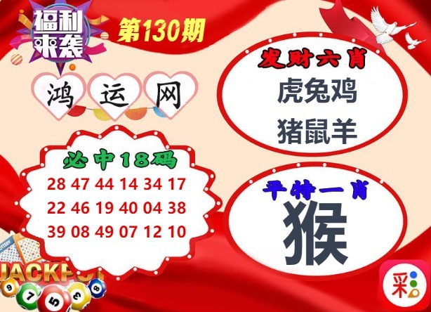 130期鸿运网[图]