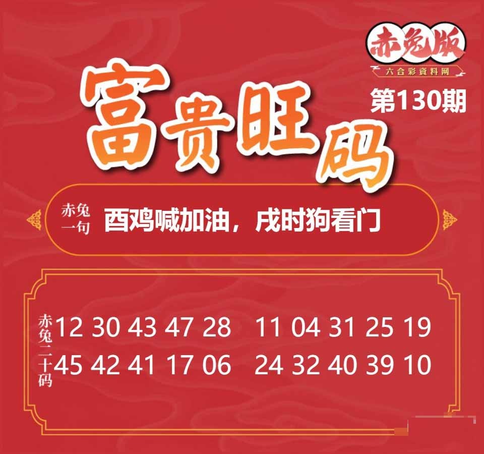 130期富贵旺码[图]