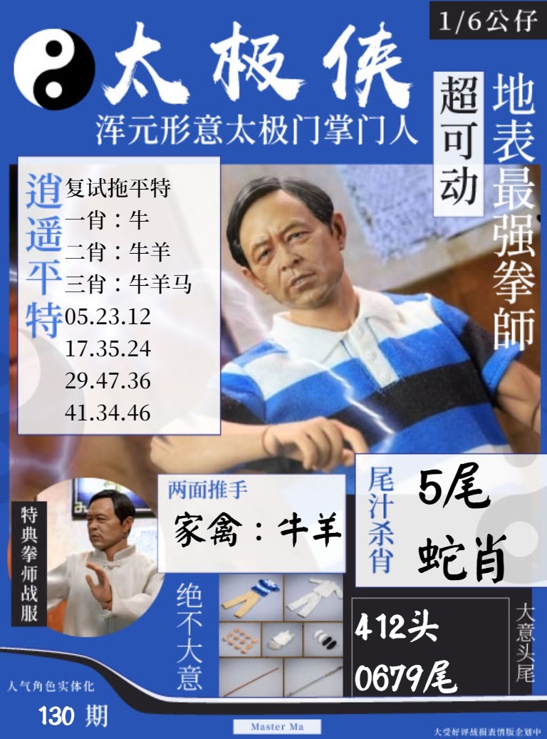 130期太极侠[图]