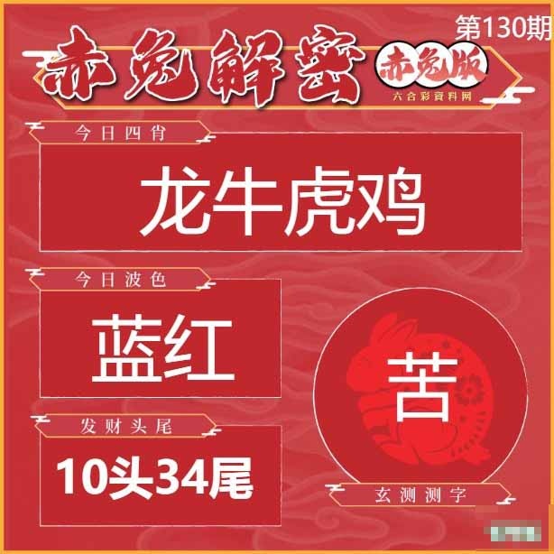 130期赤兔解密[图]
