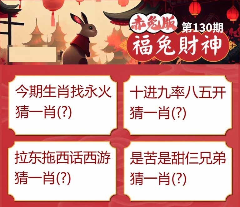 130期福兔财神[图]