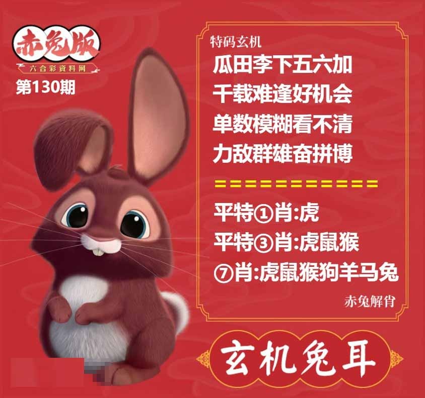 130期玄机兔耳[图]