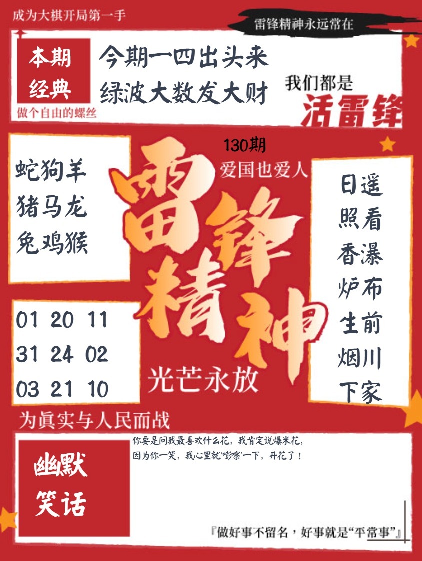 130期雷锋精神[图]