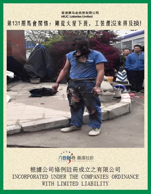 131期马会闲情[图]